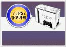 PS2(플레이스테이션2)의 마케팅분석과 광고분석(A+레포트) 25페이지