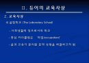 존 듀이의 교육사상 분석과 사상적 배경, 현대교육에 미친영향 등 분석 9페이지