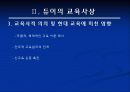 존 듀이의 교육사상 분석과 사상적 배경, 현대교육에 미친영향 등 분석 10페이지