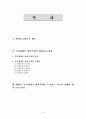 2005년 황우석 박사의 인간체세포 배아복제 사건에 대한 문제점 논의(생명과환경 공통) 1페이지