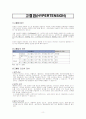 고혈압(HYPERTENSION) 핵심 요약 정리 1페이지