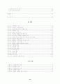 한국 아동학대의 실태 및 대책에 관한 연구 3페이지