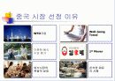 김가네김밥 중국시장진출전략 5페이지