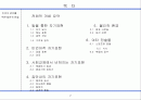 성공적인 이미지 관리를 위한 전술 2페이지