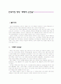 국어사 - 한국어의 계통 (백제어 근간설) 1페이지