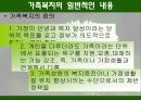 (가족복지) 한국의 가족복지 및 수발 가족들을 위한 복지 서비스 실태 및 문제점 해결방안 발표자료 3페이지