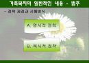 (가족복지) 한국의 가족복지 및 수발 가족들을 위한 복지 서비스 실태 및 문제점 해결방안 발표자료 5페이지