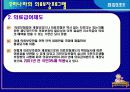 고령화사회 도래 노인복지의 필요성과 문제점 및 개선방안 (노인 의료 복지를 중심으로) 16페이지