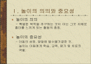 놀이치료에 대한 전반적 분석과 놀이치료 사례 2페이지