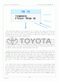 [경영전략]도요타 자동차의 해외진출전략 75페이지