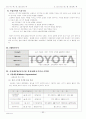 [경영전략]도요타 자동차의 해외진출전략 85페이지