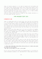 [경영]카를로스 곤의 파워 리더쉽 3페이지