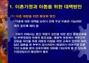 이혼가정의 아동 복지 실태와 문제점 및 바람직한 해결방안 13페이지