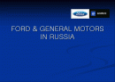 국제 경영,러시아 자동차 시장과 해외직접투자사례,현대기아, 포드, GM 1페이지