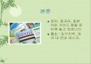 한국기업의 해외진출과정과 사업계획서 31페이지