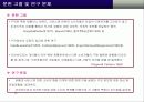 [마케팅]구전마케팅이 소비자행동에 미치는 영향력과 입소문 참여자의 특성에 관한 연구 3페이지