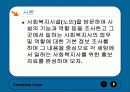 사회복지실천기술론 3페이지