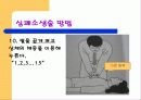 응급처치파워포인트 29페이지