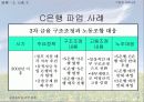 [기업과사회]노동자관련 문제와 개선방안 7페이지