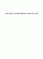 한국의 예산감시 시민단체의 활동사례 및 예산에 미치는 영향 1페이지