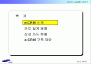 [마케팅]사례분석_삼성카드 e-CRM 구축전략 2페이지