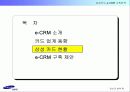 [마케팅]사례분석_삼성카드 e-CRM 구축전략 11페이지