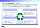 [마케팅]사례분석_삼성카드 e-CRM 구축전략 40페이지