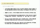 (경영 분석 및 마케팅 분석) 미샤의 기업 분석과 초저가 전략 마케팅 성공 사례 20페이지