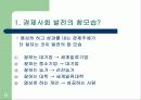[경제학] 한국의 경제정책 패러다임에 대한 평가와 반성 6페이지