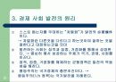 [경제학] 한국의 경제정책 패러다임에 대한 평가와 반성 9페이지
