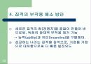 [경제학] 한국의 경제정책 패러다임에 대한 평가와 반성 10페이지