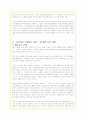 녹색시민 구보씨의 하루를 읽고 쓴 서평(A+자료) 4페이지