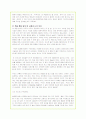 녹색시민 구보씨의 하루를 읽고 쓴 서평(A+자료) 5페이지