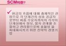 [공급체인관리]제조업 SCM - P&G사례를 중심으로 4페이지