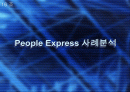 [인사관리]People Express 사례분석 1페이지