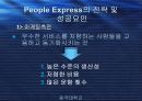 [인사관리]People Express 사례분석 6페이지