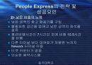 [인사관리]People Express 사례분석 7페이지