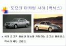 [마케팅]세계적인 글로벌기업 도요타 26페이지