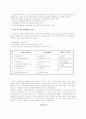 중국의 대외무역법과 한.중간 무역마찰 9페이지