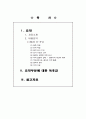 [동서양고전 (A+완성형)] 프로이트의 『 꿈의 해석 』 독후감(서평) -6장 중심 1페이지