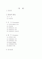 central Dogma(중심설)에 관하여 2페이지