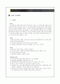 [교수방법이론]교수방법 이론과 실제 그리고 적용사례 및 방법의 제안과 분류 조사 2페이지