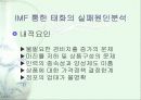 [기업론]IMF 전후 성장기업과 쇠퇴기업 연구-롯데백화점과 태화백화점을 중심으로 4페이지