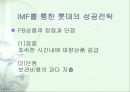 [기업론]IMF 전후 성장기업과 쇠퇴기업 연구-롯데백화점과 태화백화점을 중심으로 8페이지