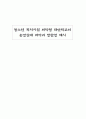 [대안학교]청소년 복지시설 위탁형 대안학교의 운영실태 파악과 문제점 및 방향성 제시 1페이지