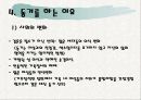 [성의 사회학]동거에 대한 사회적 인식 조사 분석 8페이지