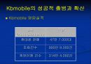 [이비즈마케팅]KB Mobile Service 분석 19페이지