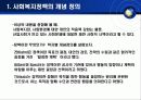 사회복지정책의 개념 11페이지