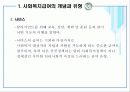 사회복지정책의 결과 (사회복지급여와 서비스) 13페이지