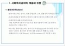 사회복지정책의 결과 (사회복지급여와 서비스) 14페이지